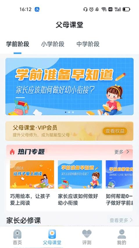 赋能中童截图