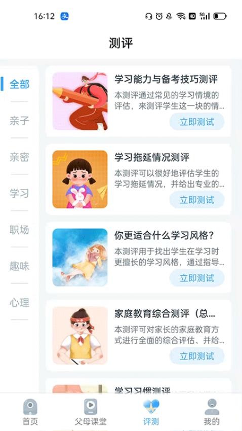 赋能中童截图