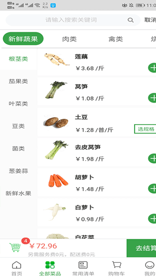 菜大王买菜截图