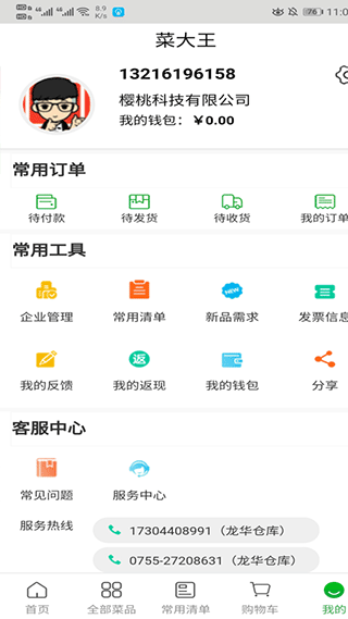 菜大王买菜截图