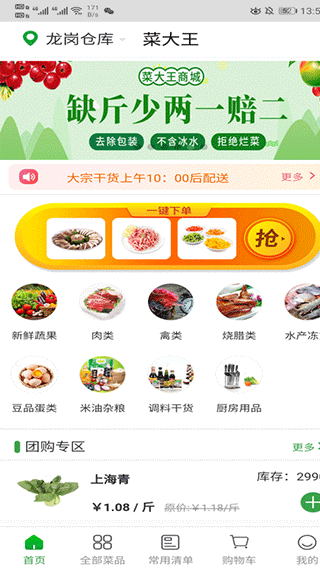 菜大王买菜截图