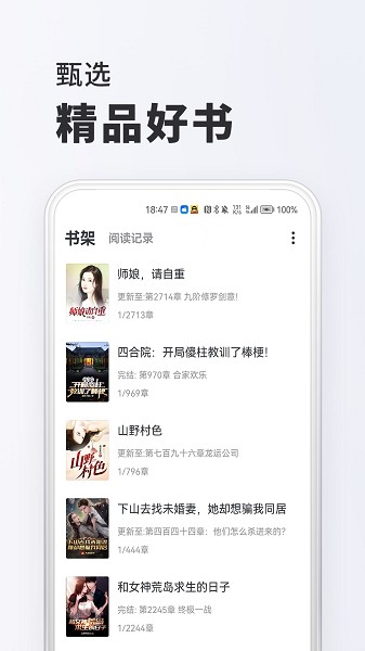 趣读阅读器截图