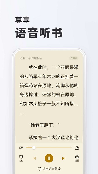 趣读阅读器截图