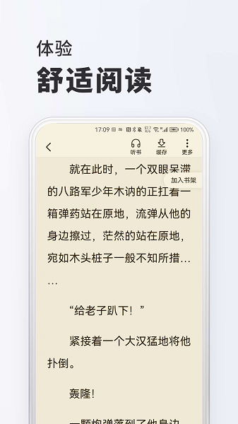 趣读阅读器截图