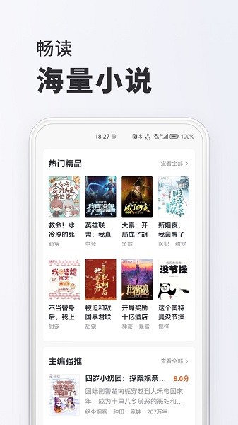 趣读阅读器截图