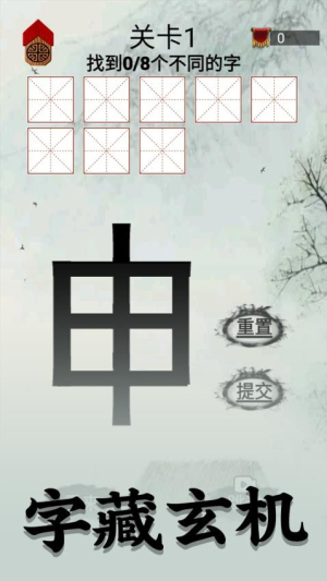 字谜模拟器截图