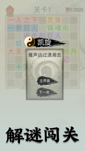 字谜模拟器截图