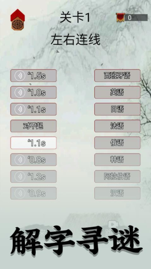 字谜模拟器截图