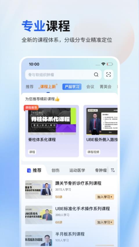 唯医骨科截图