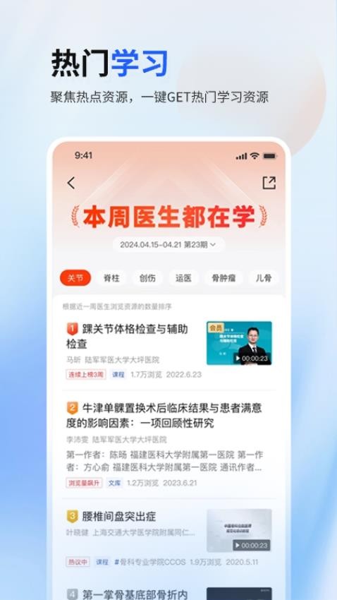 唯医骨科截图