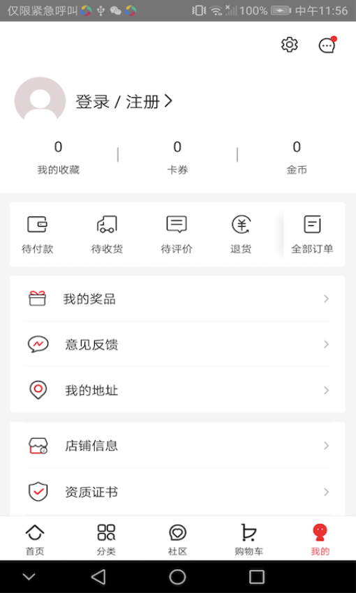 创客云商商城截图