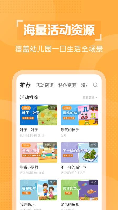 亿童幼师云截图