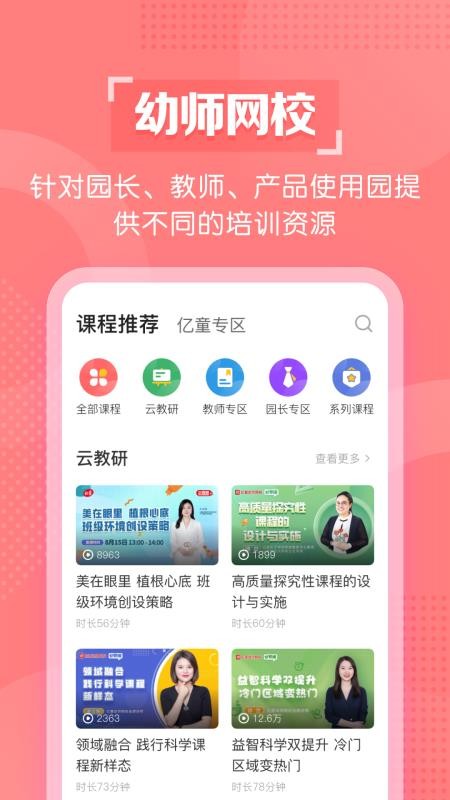 亿童幼师云截图