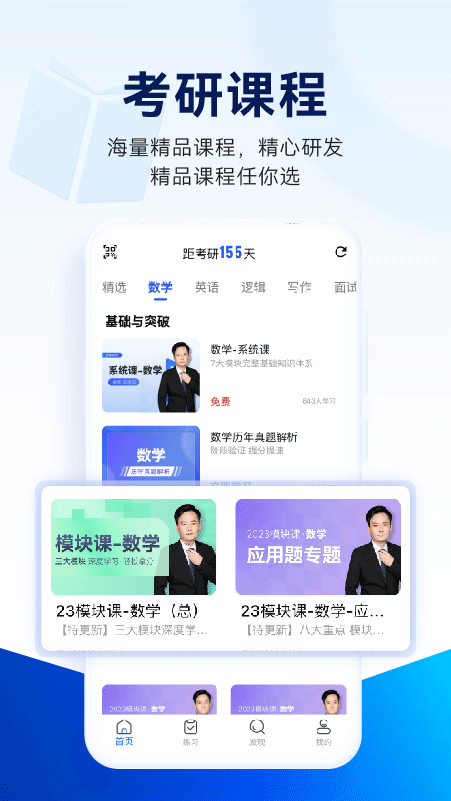 近课考研截图