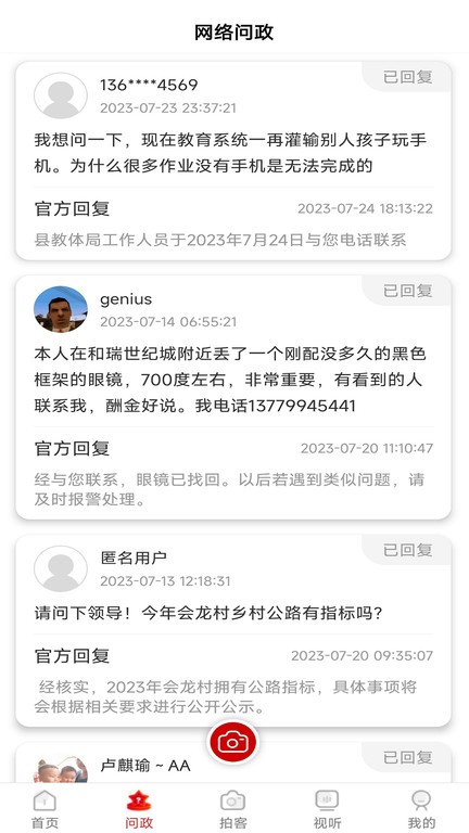 看叙永截图