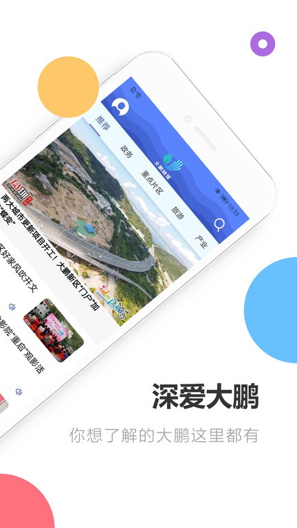 深爱大鹏截图