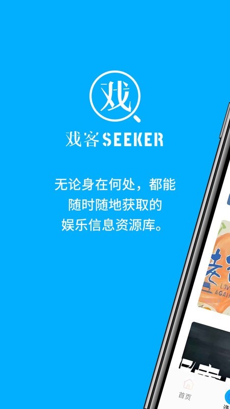 戏客seeker截图