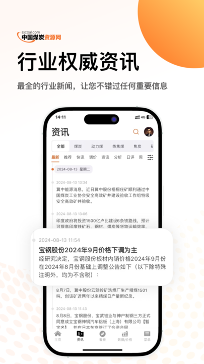煤炭资源网截图