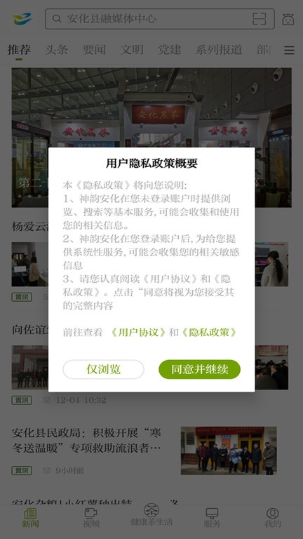 神韵安化截图