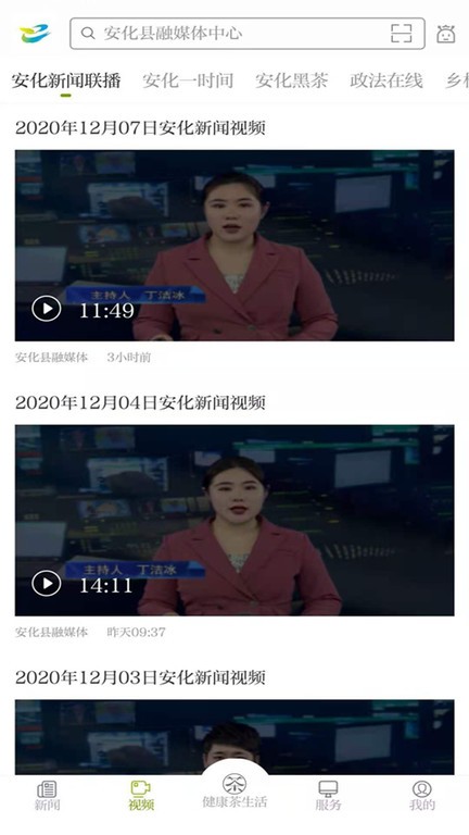 神韵安化截图