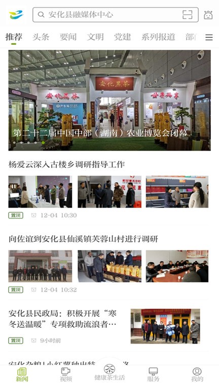 神韵安化截图