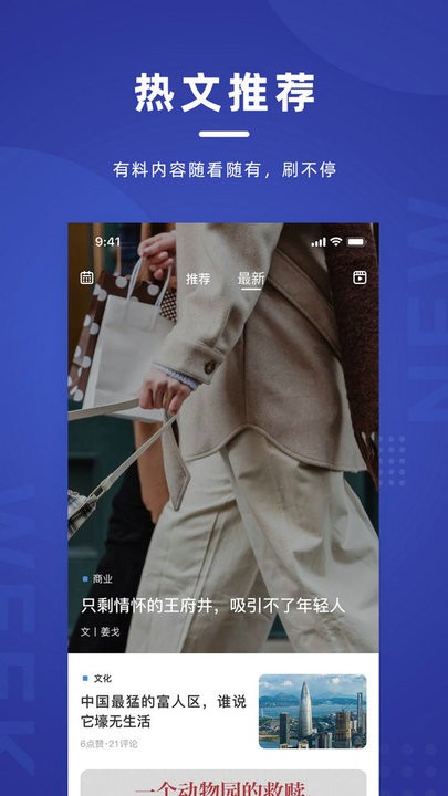 新周刊电子版截图