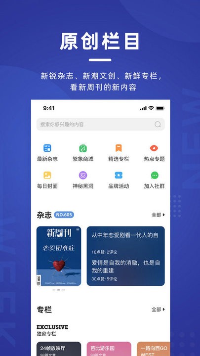 新周刊电子版截图