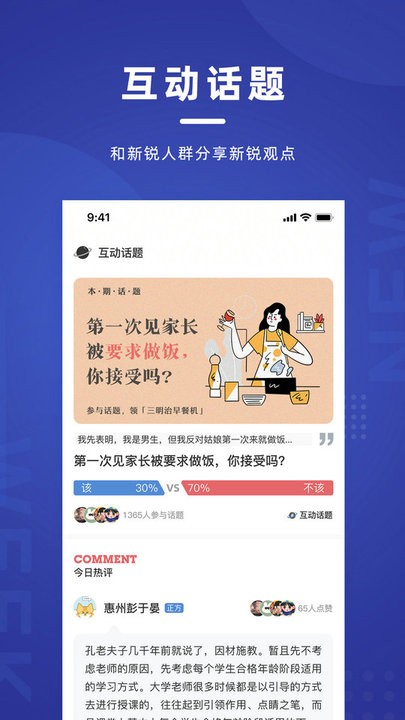 新周刊电子版截图