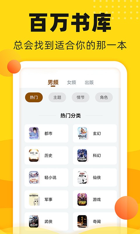  饭团追书截图