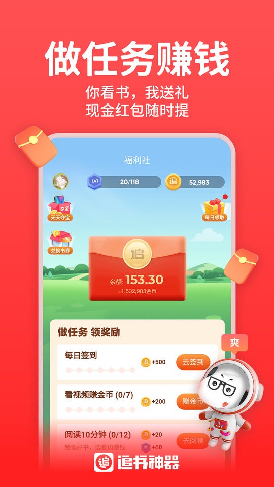 追书神器截图