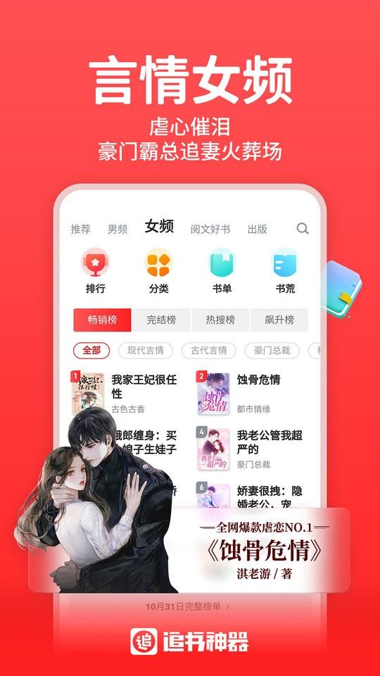  追书神器截图