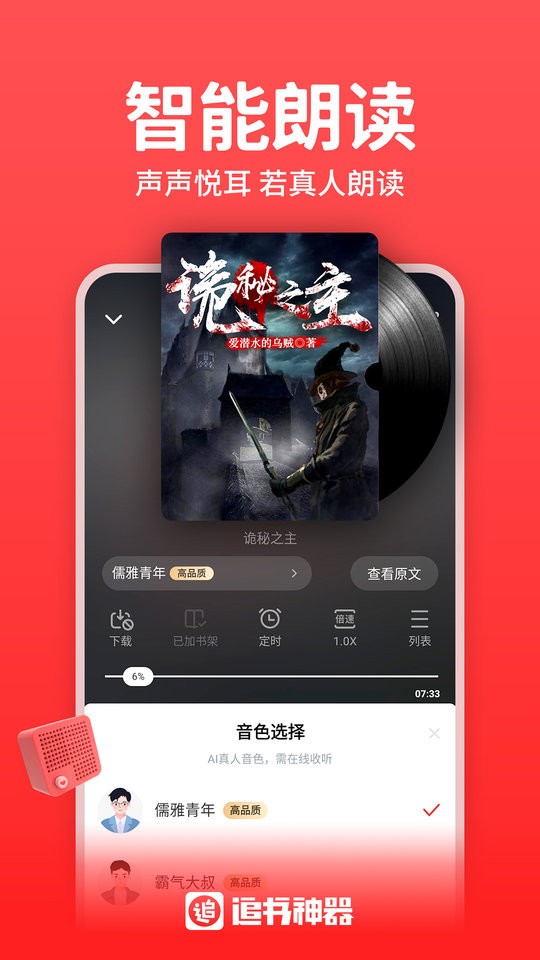  追书神器截图