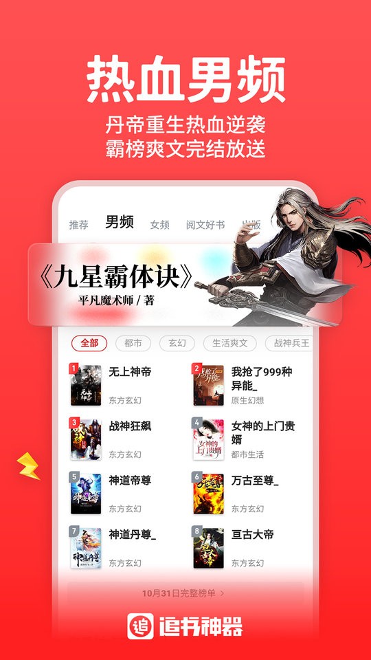  追书神器截图