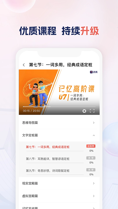 讲真学堂截图