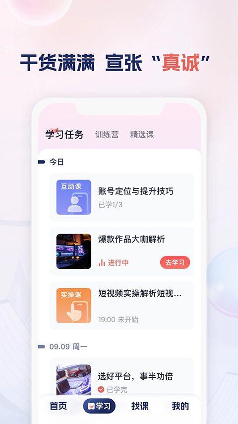 讲真学堂截图