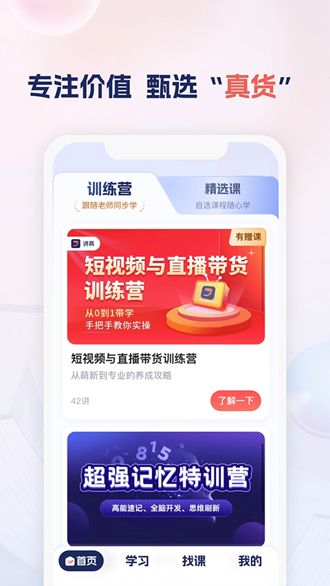讲真学堂截图