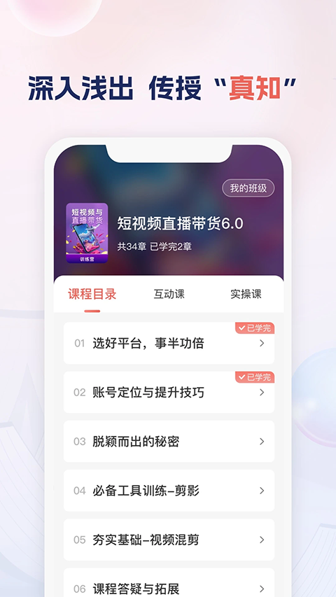 讲真学堂截图