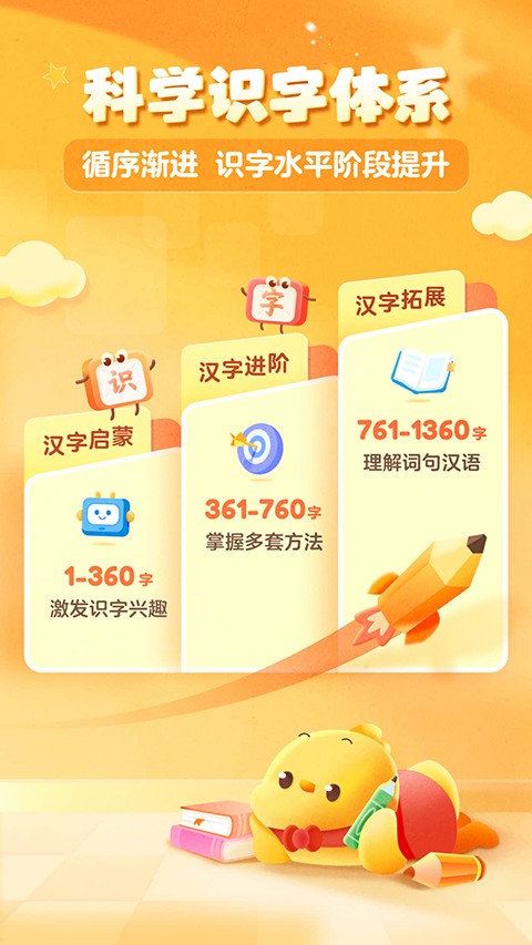 叫叫识字宝宝认字截图
