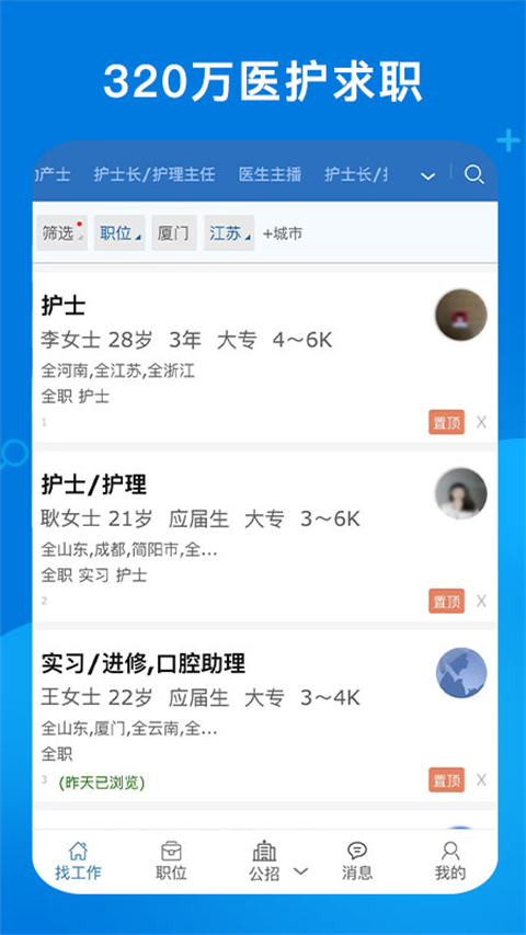 康强医疗人才网截图