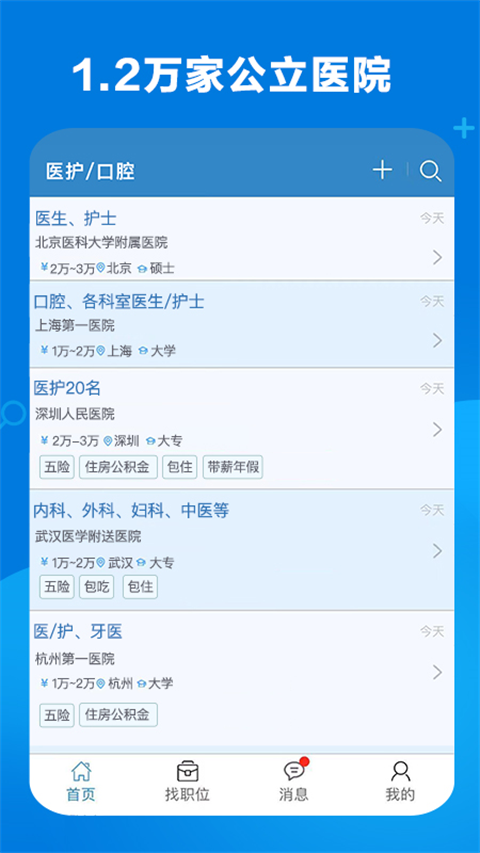 康强医疗人才网截图