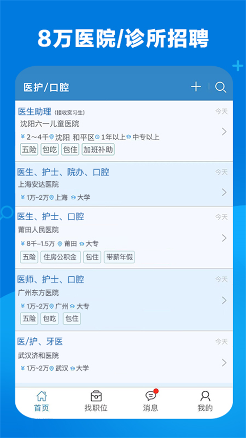 康强医疗人才网截图