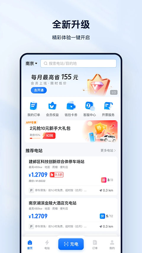 云快充截图