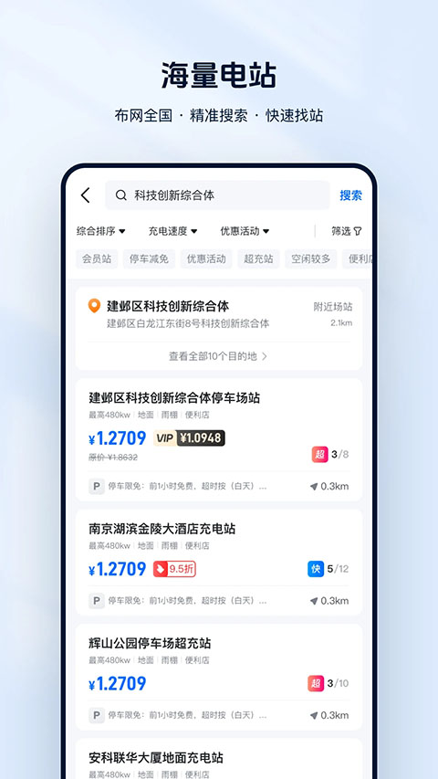 云快充截图