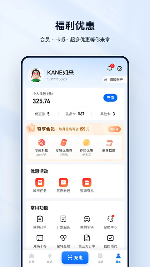 云快充截图