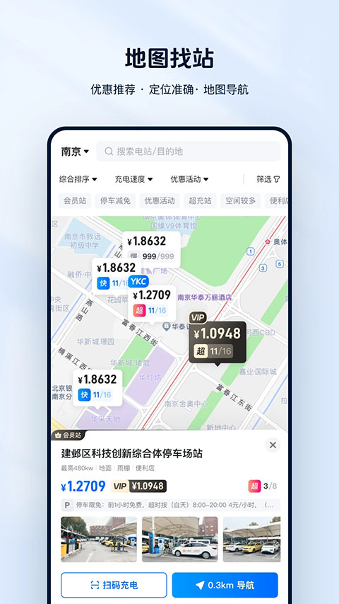 云快充截图