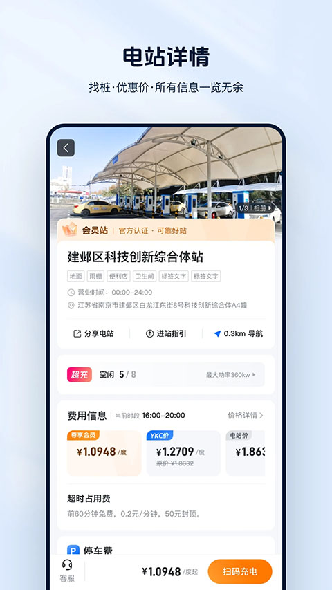 云快充截图