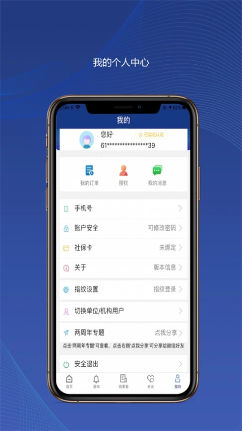 陕西社会保险截图