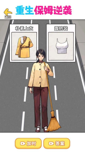 帮王妈逆袭截图