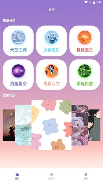 大米星球壁纸截图