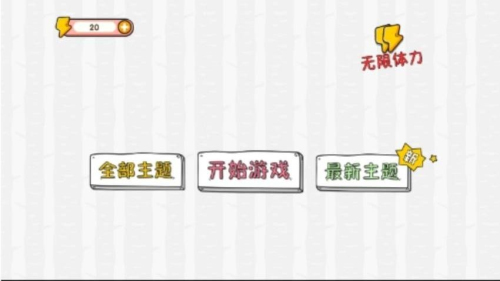 智力解迷专家截图